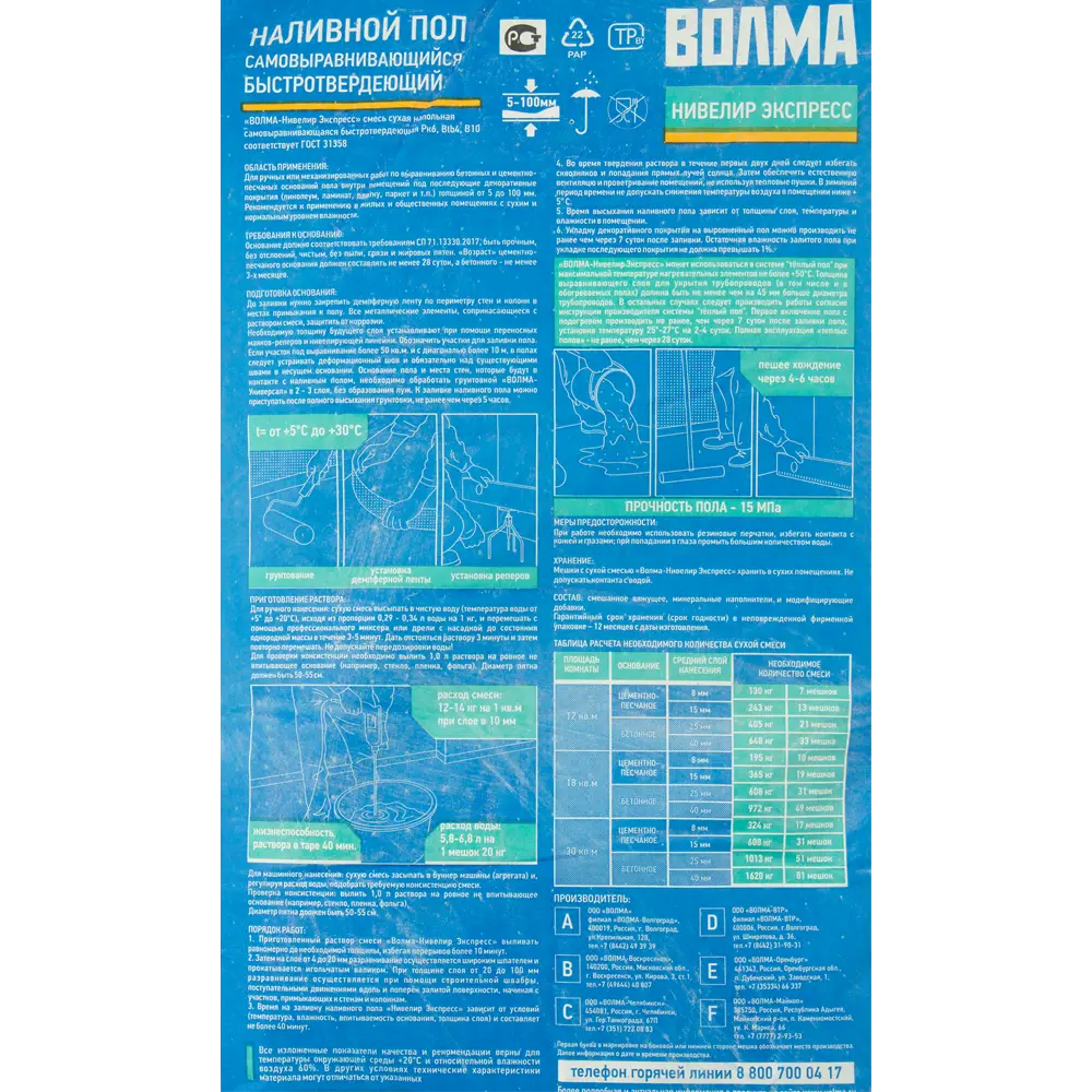 Наливной пол Волма Нивелир Экспресс 20 кг STLM-2082785 - Вид №2