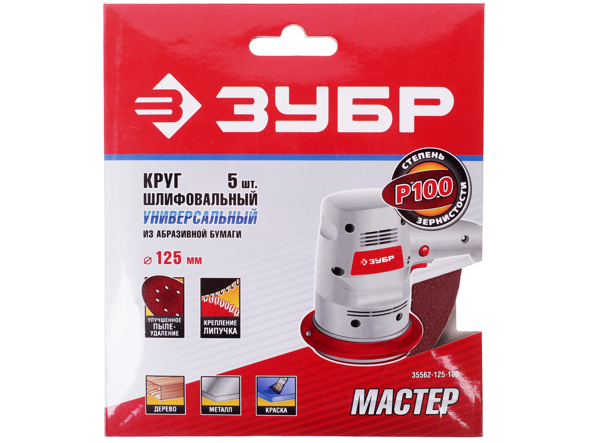 Шлифовальный лист Зубр МАСТЕР 35562-125-100 1038279 STDN-0056039