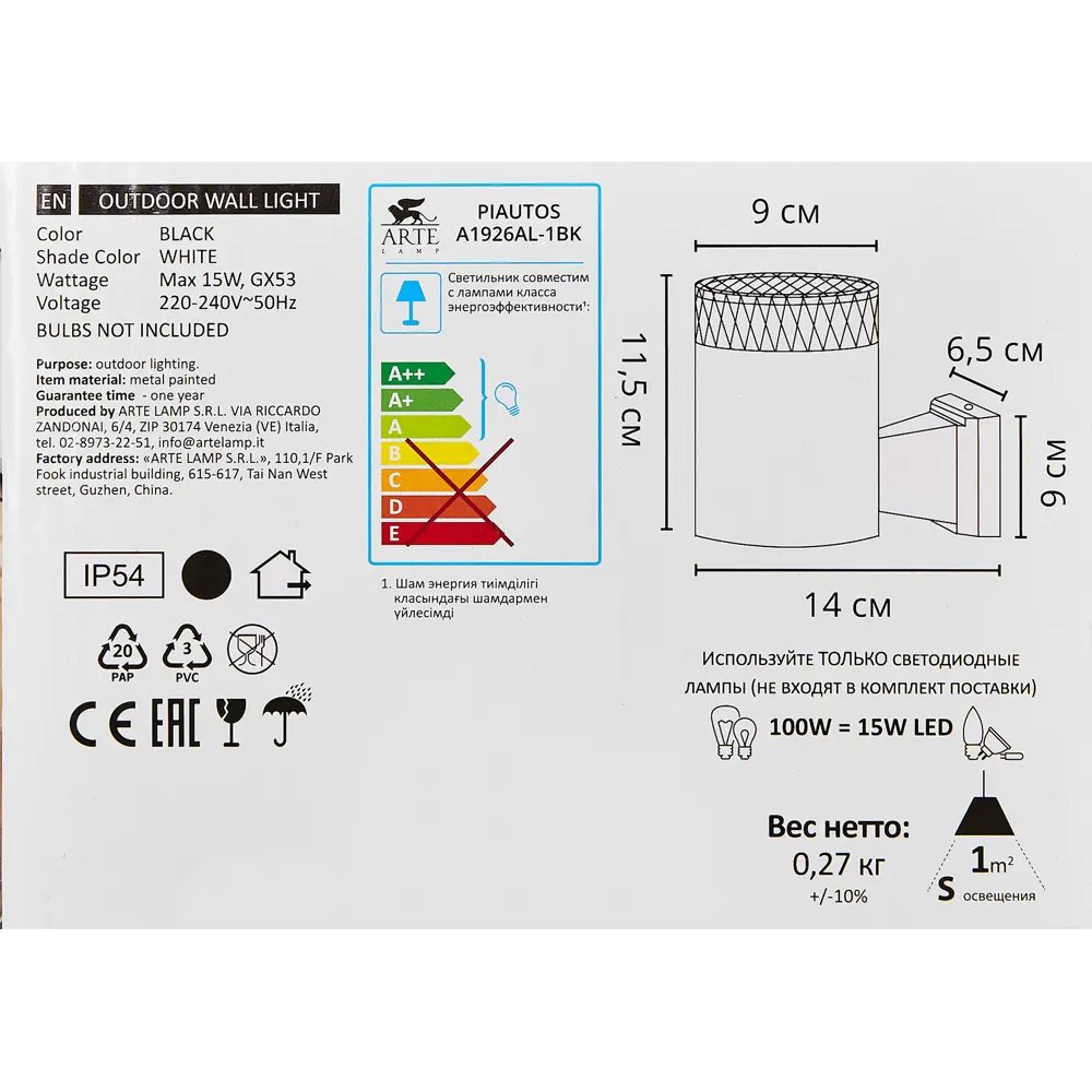 Arte Lamp Piautos - уличный настенный светильник для современного экстерьера 89358905 STLM-0935632 - Вид №6