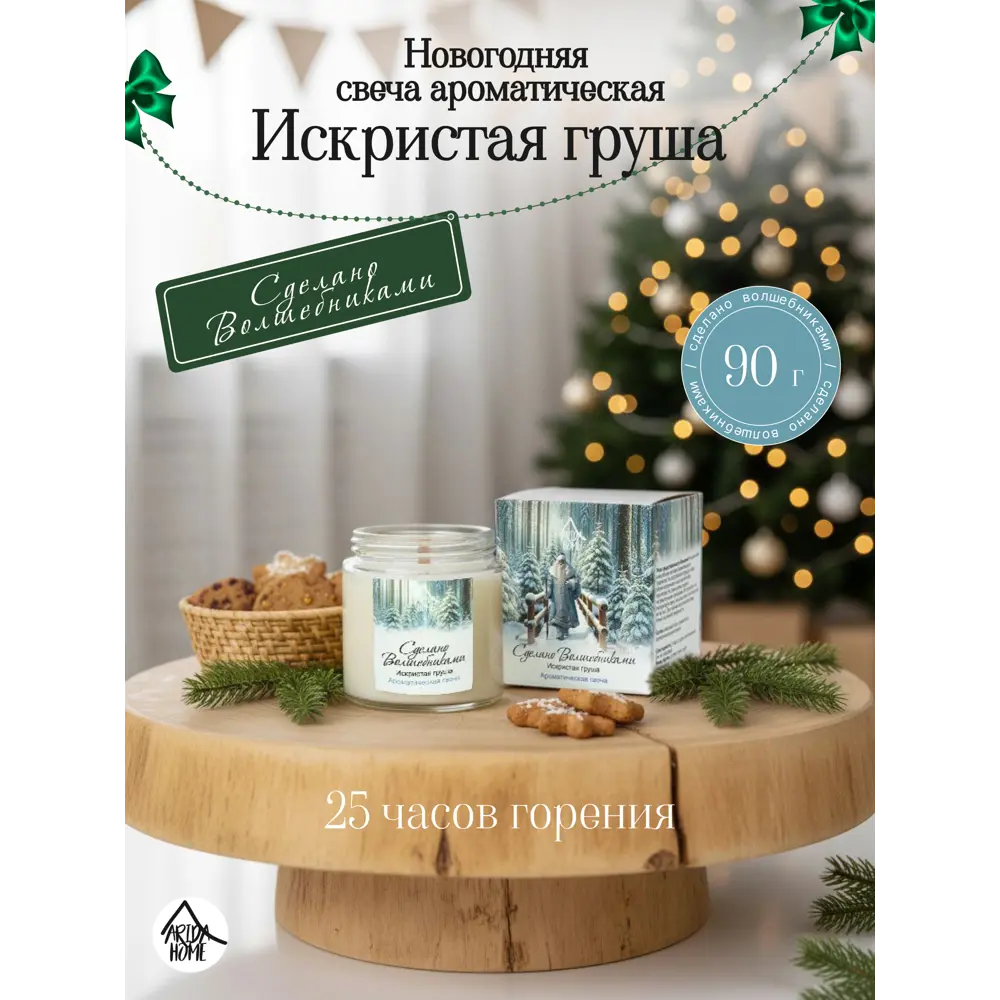 Ароматическая свеча Arida Home Искристая груша 6.8 см цвет разноцветный 89436782 STLM-2202565  - Вид №1