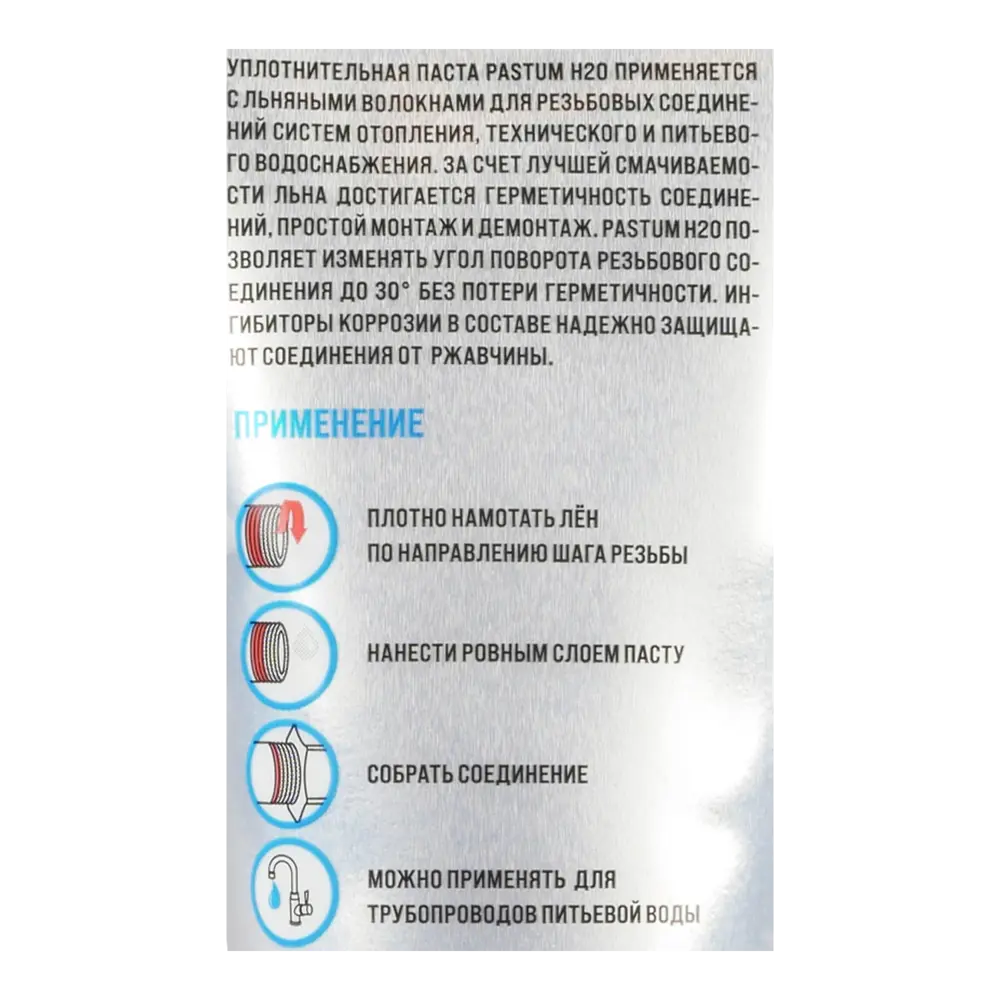 Паста уплотнительная Pastum для воды 25 г 86769361 STLM-2204410 Santreyd  - Вид №1