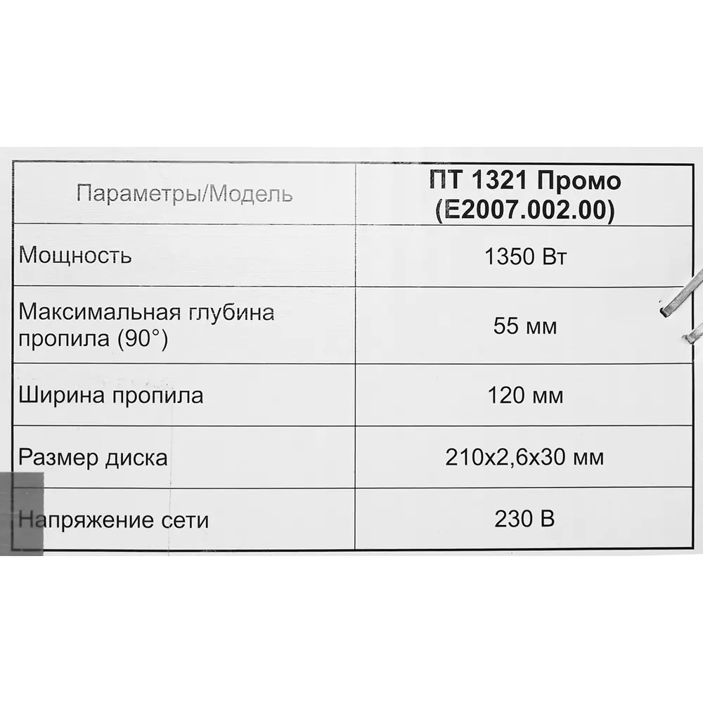 Пила торцовочная Elitech ПТ1321, 1350 Вт, 210 мм STLM-2120878 - Вид №6