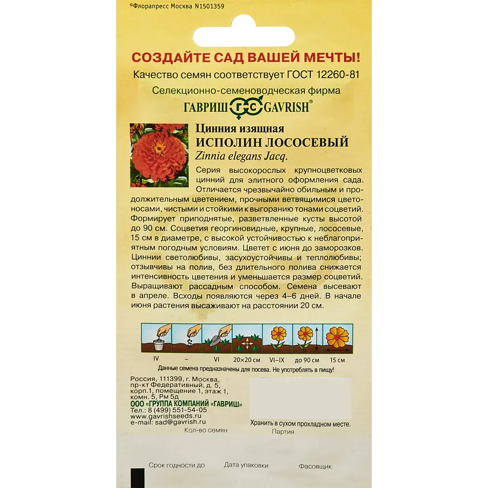 Santreyd Цинния Исполин лососевая - элитные семена для сада 89344850 STLM-0956405 - Вид №1