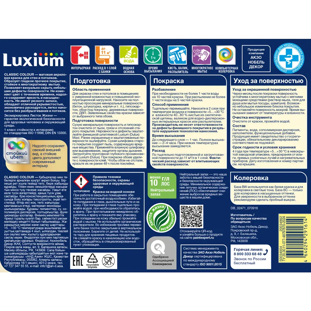 Краска для стен и потолков моющаяся Luxium Classic Colour матовая цвет прозрачный база BC 0.9 л 89425751 STLM-2009861  - Вид №2