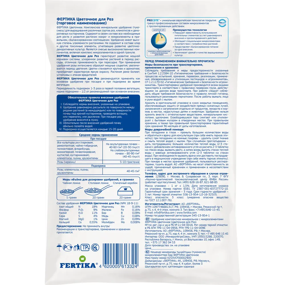 Удобрение Fertika Цветочное для роз 1 кг 89460060 STLM-2056039  - Вид №1