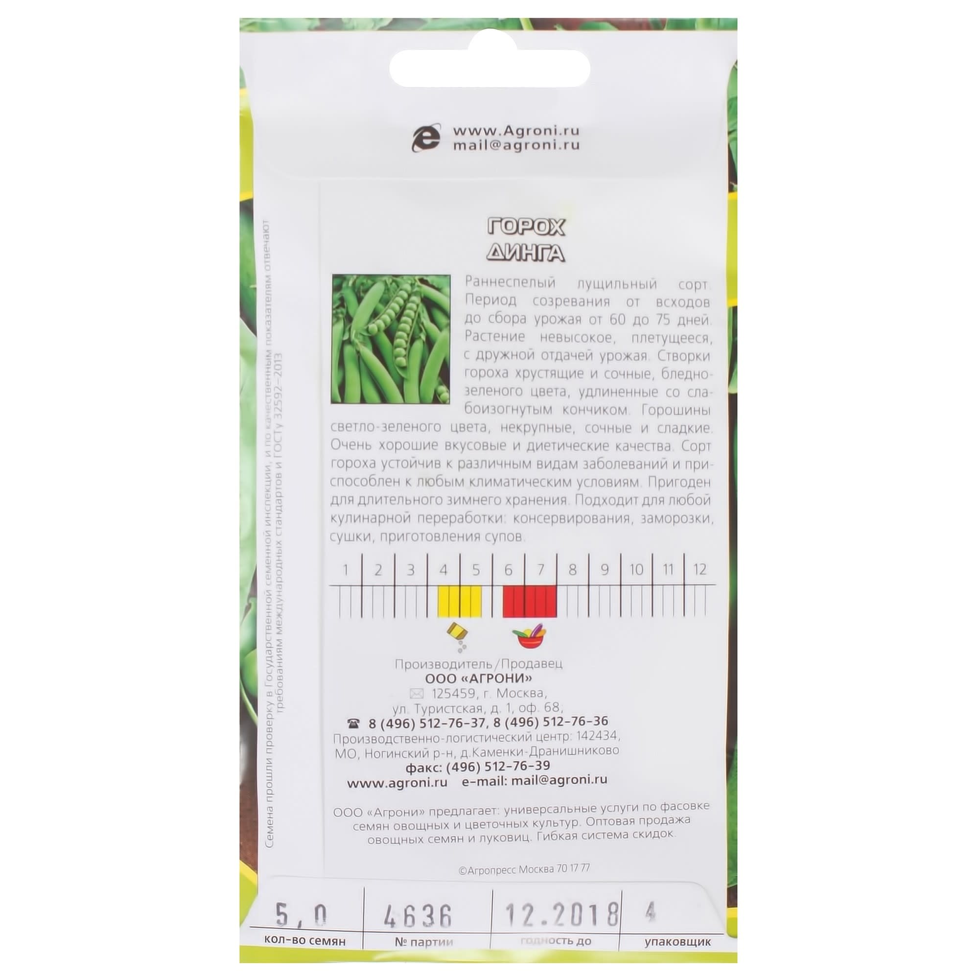 13842186 Семена Горох «Динга» Santreyd  - Вид №1