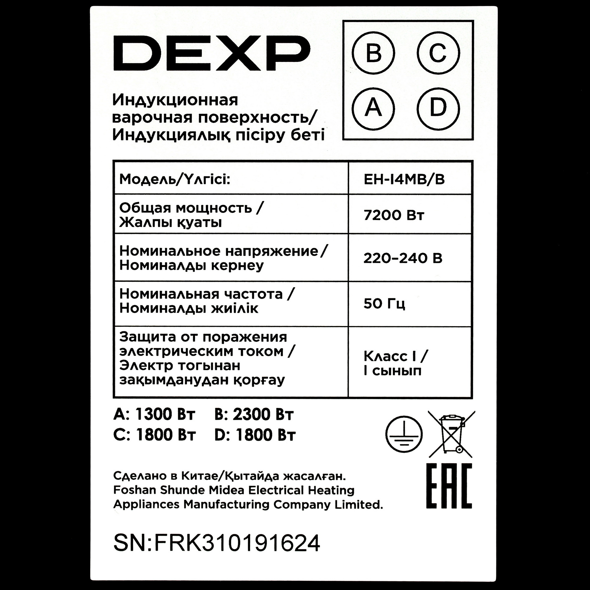 5059780 Индукционная варочная поверхность DEXP EH-I4MB/B STDN-0077622 - Вид №4