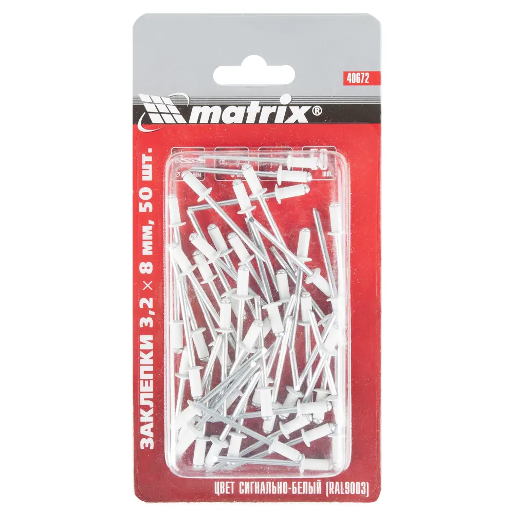 Заклёпка Matrix RAL9003 3.2х8 мм цвет белый 50 шт. 15241350 STLM-2200706  - Вид №1