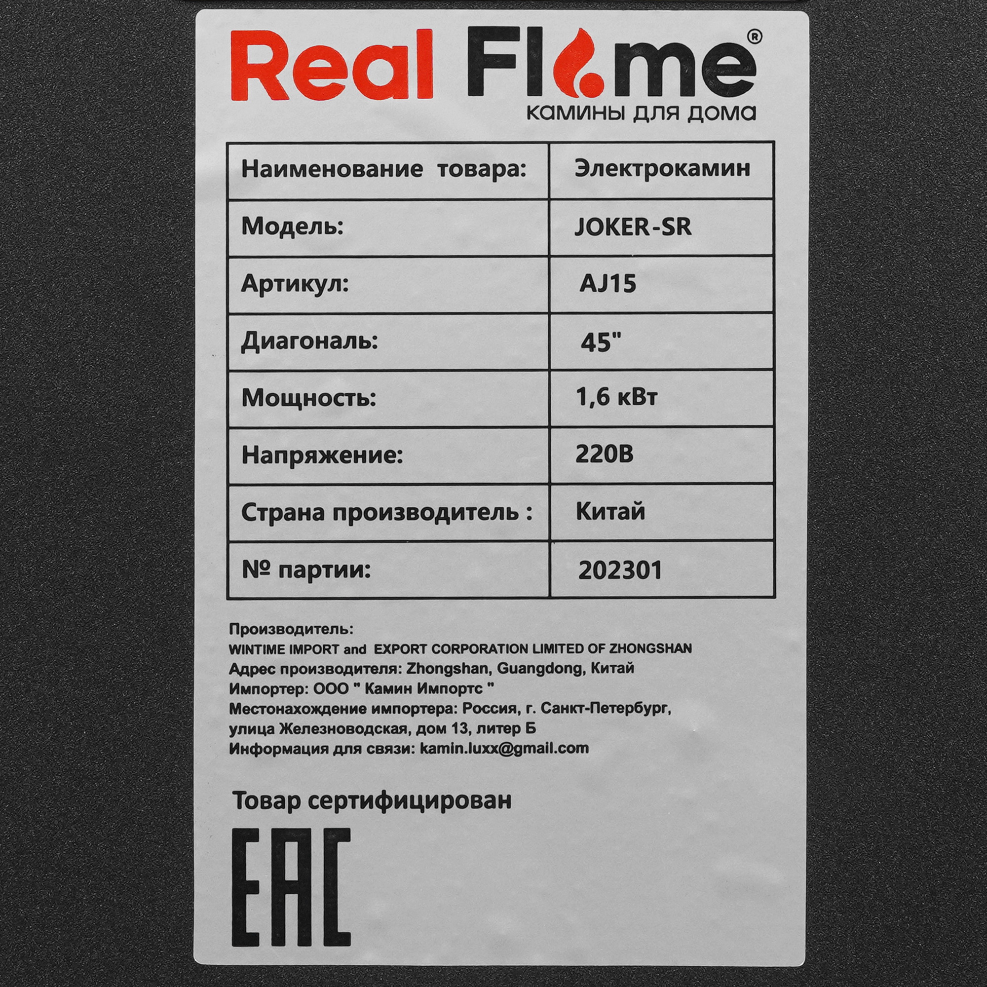 9937257 Электроочаг RealFlame JOKER-S 45 (AJ15) STDN-0069590 - Вид №5