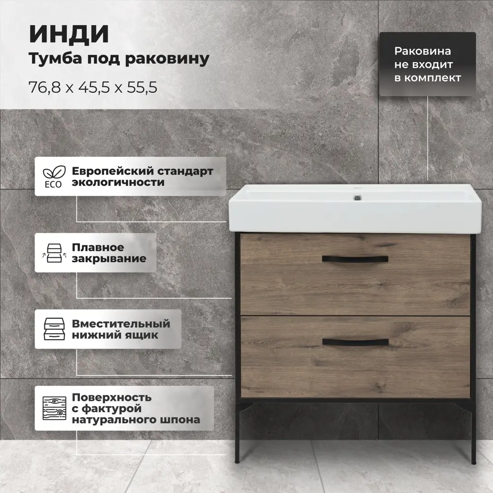 Aquanet Инди Вилис: Подвесная тумба под раковину 80 см в цвете дуб Веллингтон 83075753 STLM-0038893 - Вид №3