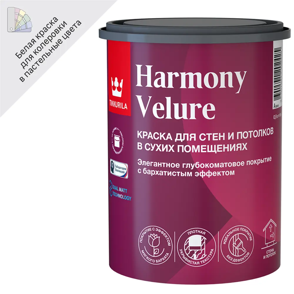 Tikkurila Harmony Velure - моющаяся краска для стен с бархатистой текстурой 87660307 STLM-0074687