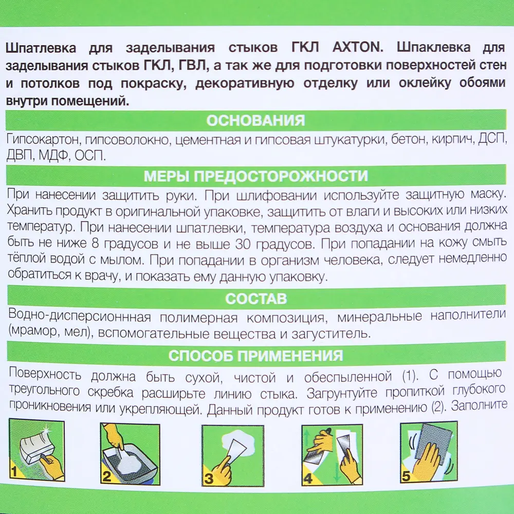 Шпатлевка для стыков гкл 5 кг 81951455 STLM-2080676 AXTON  - Вид №2