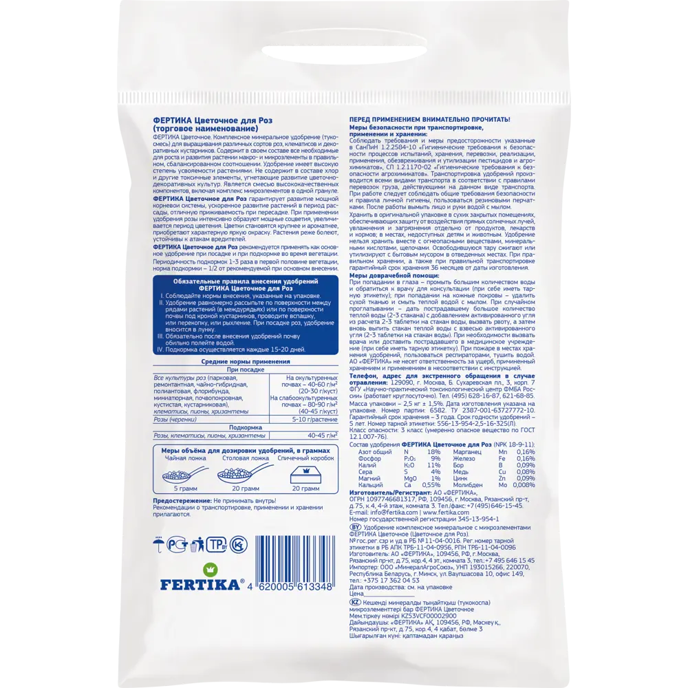 FERTIKA Удобрение для роз и цветущих растений 2.5 кг 82569798 STLM-0030251 - Вид №1