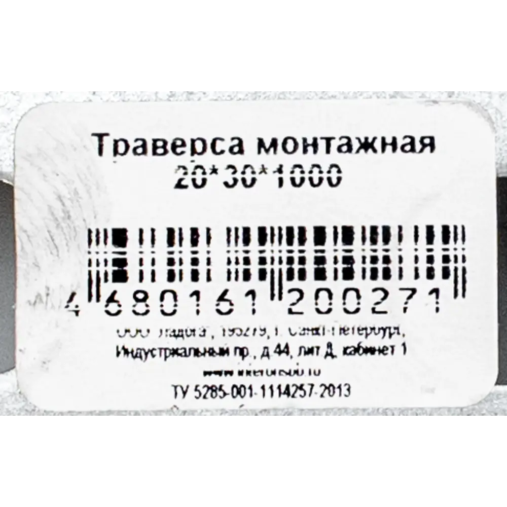 Santreyd Траверса С-образная для промышленного монтажа 20x30x1000 мм 89050537 STLM-1005432 - Вид №2