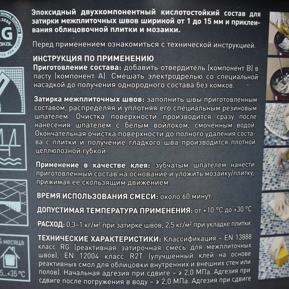 Затирка эпоксидная LITOKOL Starlike Evo S.600 цвет ванильно-жёлтый 2 кг Без серии STLM-2018376 - Вид №3