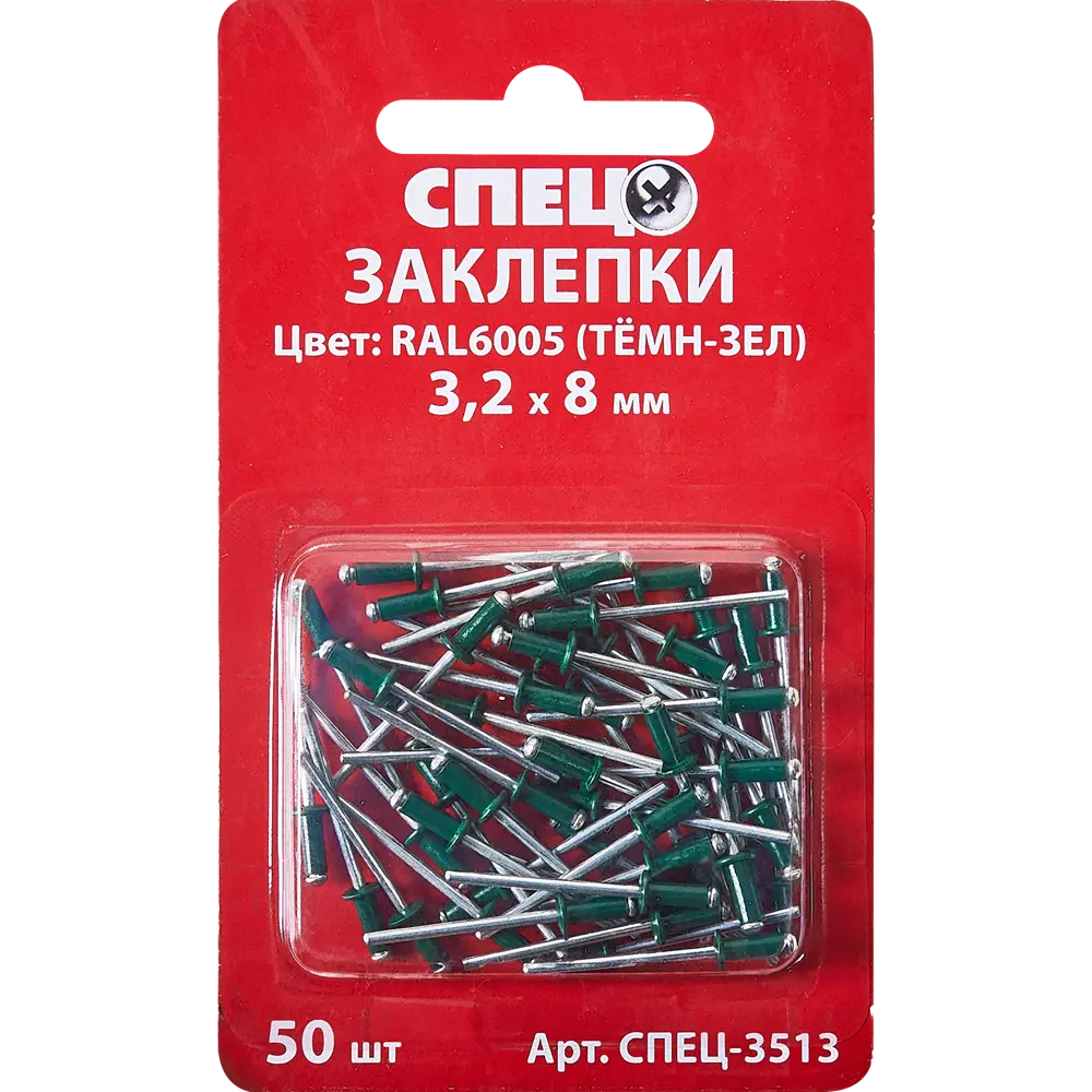 Заклепка Спец RAL6005 темно-зеленый 3.2x8 мм, 50 шт. 84557406 STLM-2032345  - Вид №1