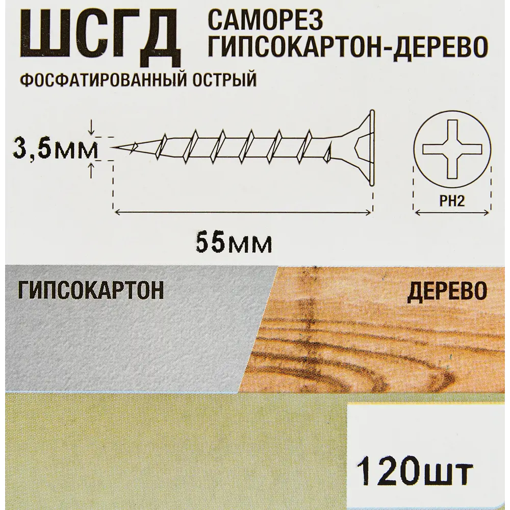 Santreyd Саморезы фосфатированные по дереву 3,5×55 мм 120 шт 87104871 STLM-0073318 - Вид №5