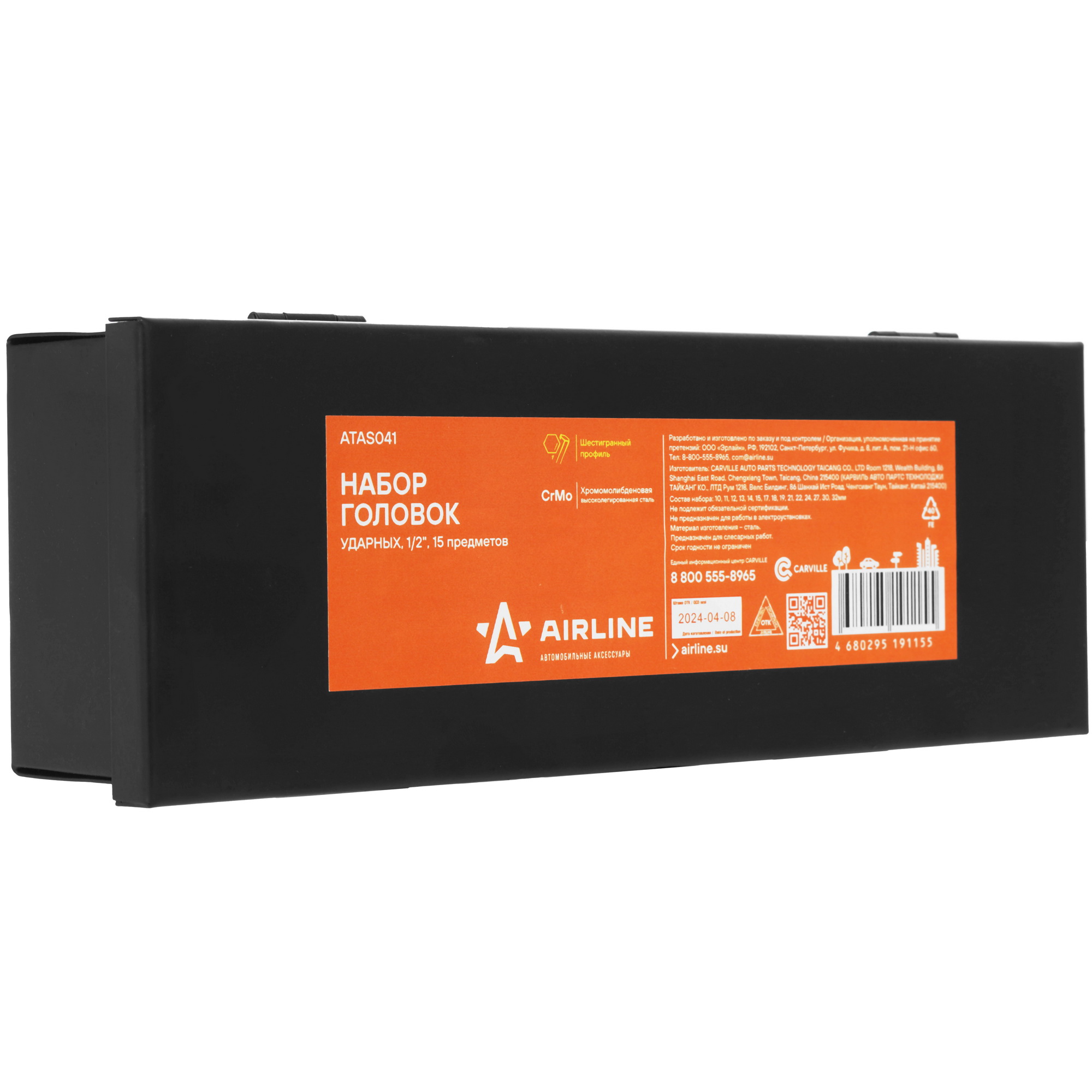 Набор торцевых головок Airline ATAS041 9106155 STDN-0033219 - Вид №5