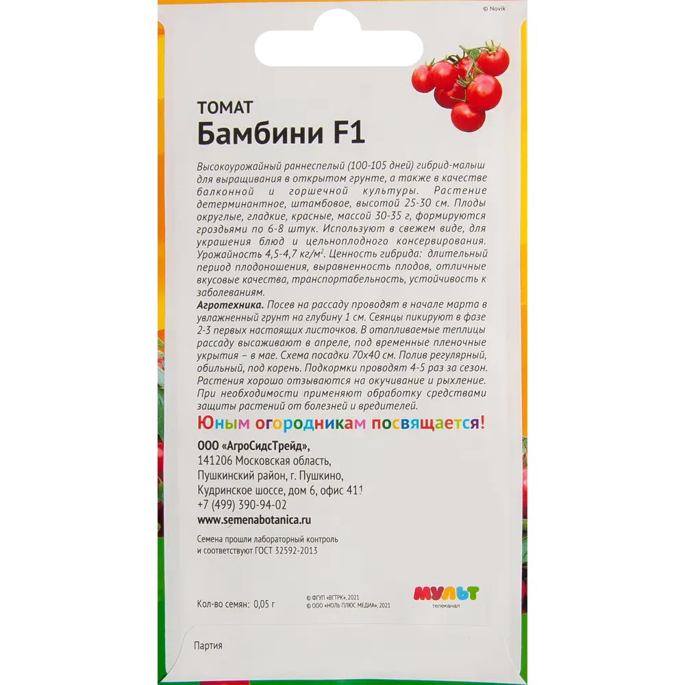 Томат Ми-ми-мишки Бамбини F1 АГРОСИДСТРЕЙД STLM-2079368 - Вид №1