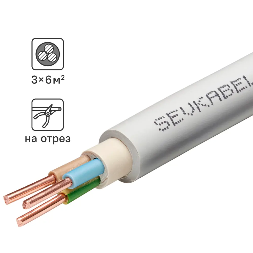 Севкабель NYM нг-LS 3×6 — силовой кабель для стационарной проводки 89364293 STLM-1103255
