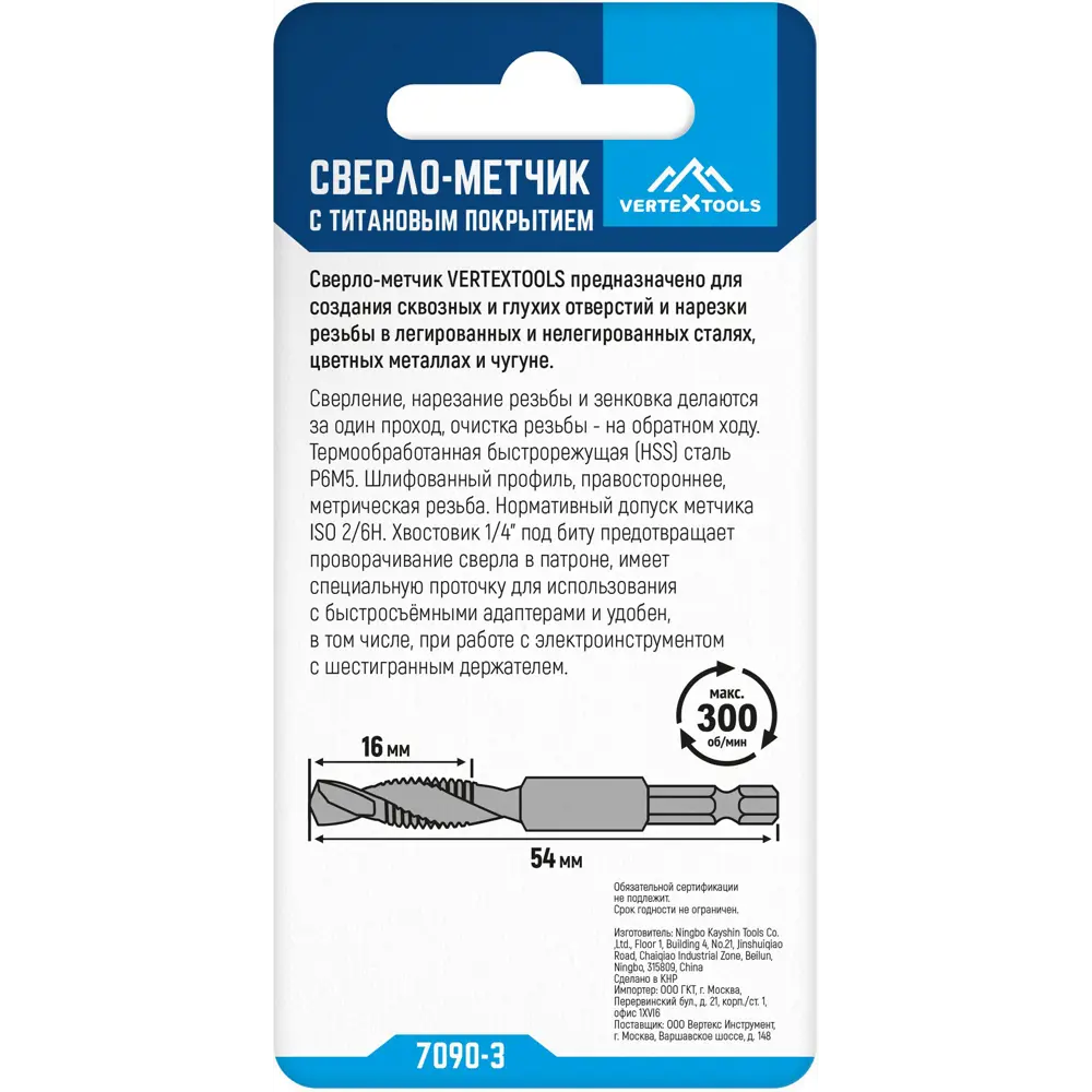 Сверло-метчик Vertextools Р6М5 2,5 мм для резьбы в металле 89363229 STLM-0844887 - Вид №4