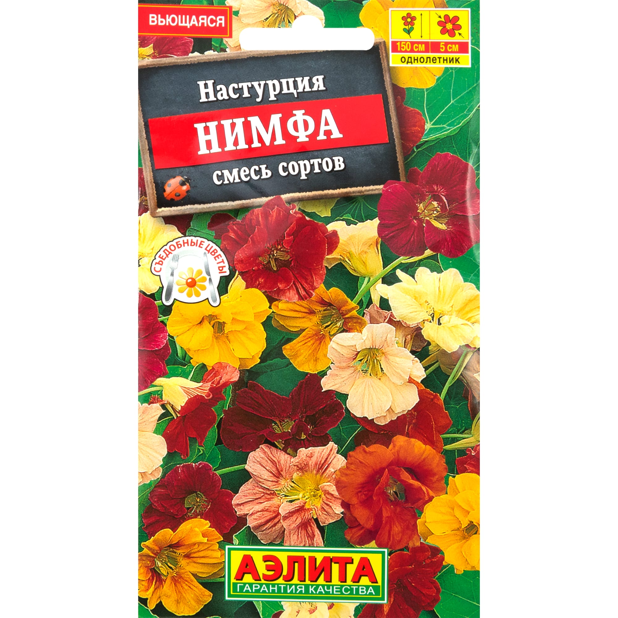 83495450 Семена Настурция «Нимфа» микс Santreyd 