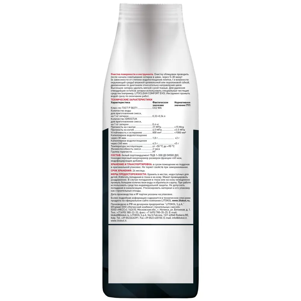 Litokol Litochrom 1-6 Evo - цементная затирка стальной серый 2 кг 85486580 STLM-0063161 - Вид №2