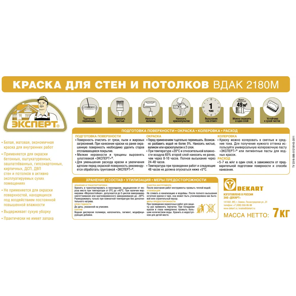 Краска для стен и потолков Эксперт матовая цвет белый 4.5 л 85090147 STLM-2130029  - Вид №1