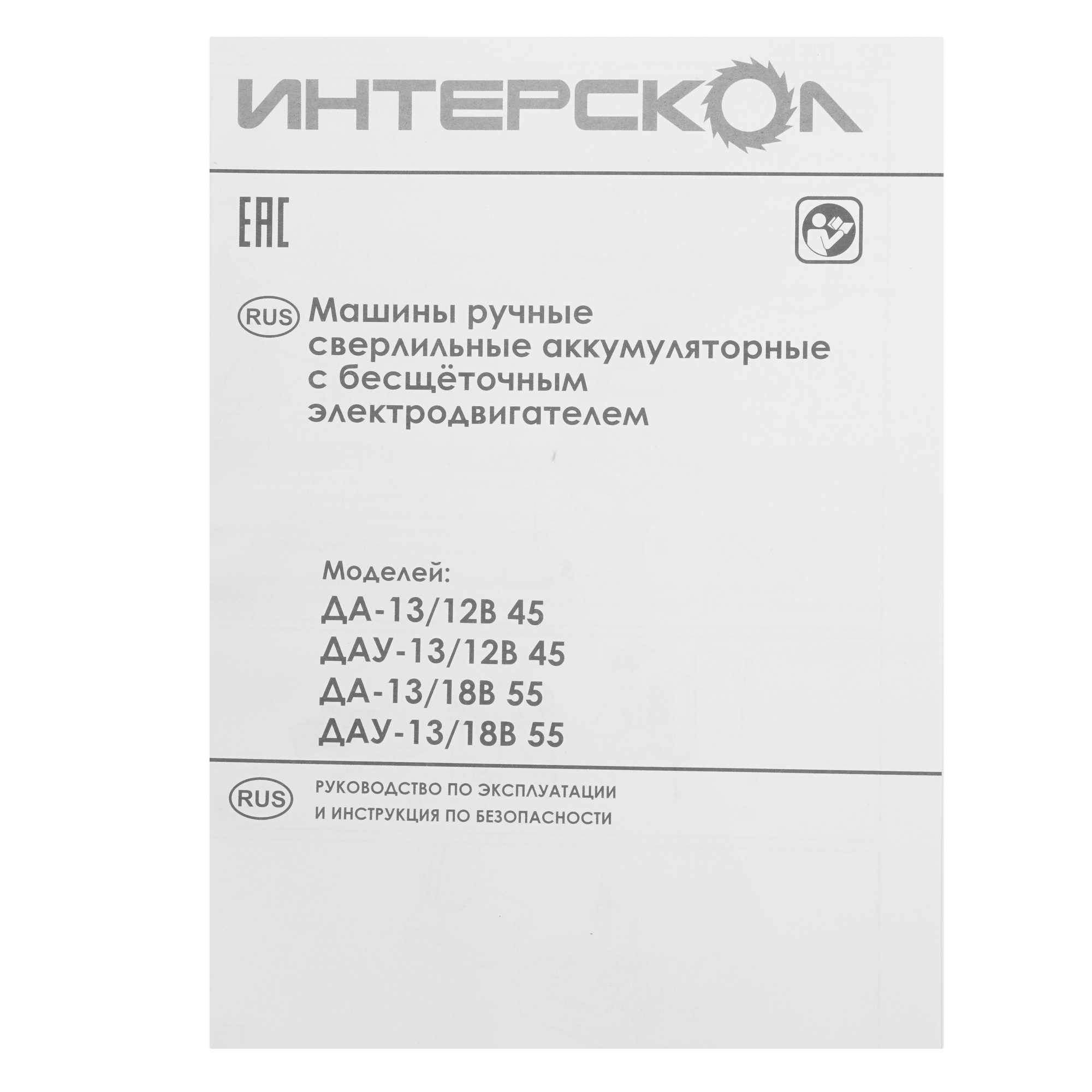 Дрель-шуруповерт Интерскол ДА-13/18В 55   , Без ЗУ, Без АКБ 5630534 STDN-0068944 - Вид №5