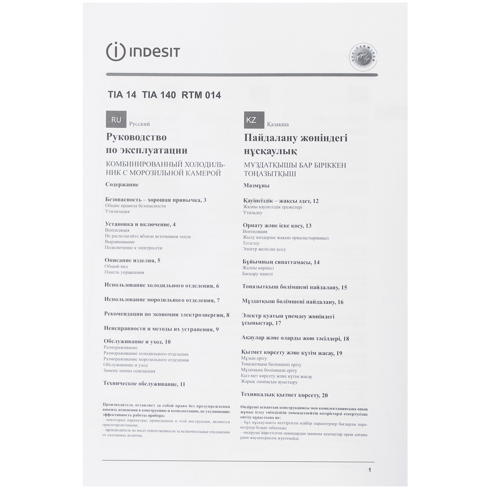 9941818 Холодильник с морозильником   Indesit TIA 14 белый STDN-0013542 - Вид №11