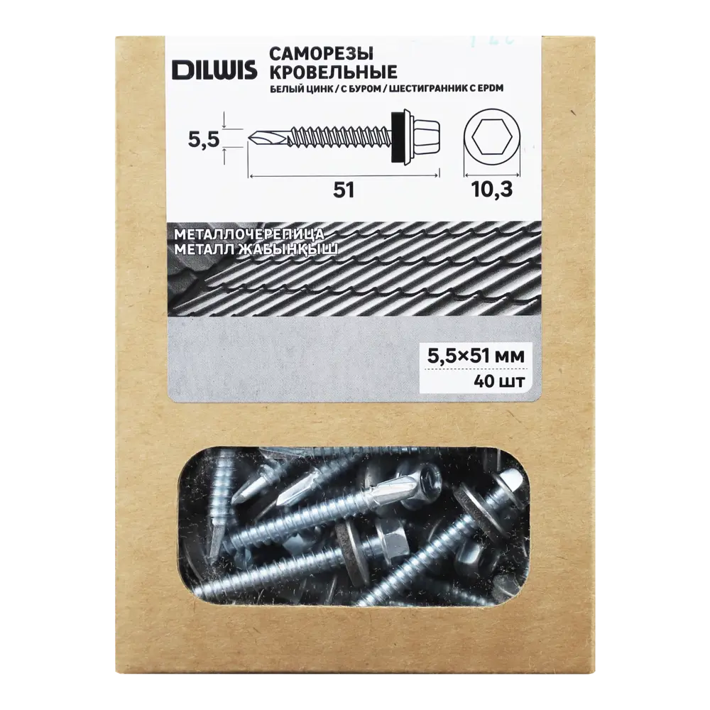 Саморезы кровельные по металлу DILWIS с пресс-шайбой 5.5x51 мм 40 шт STLM-2099544 - Вид №3