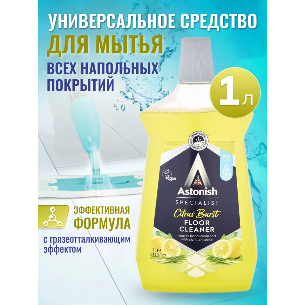 Astonish Концентрат для полов с цитрусовым ароматом 85261324 STLM-0060533 - Вид №1