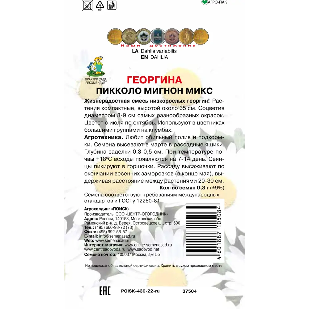 Семена Георгина «Пикколо Мигнон Микс» 83227382 STLM-2106868 ПОИСК  - Вид №1