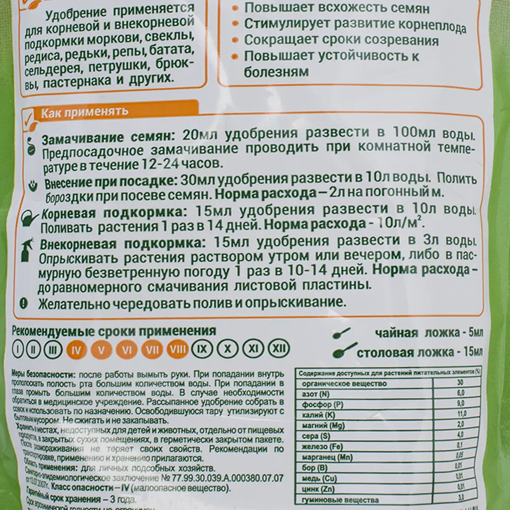 Биогумус Florizel для моркови и свеклы 0.35 л 18399259 STLM-2054646 Santreyd  - Вид №2