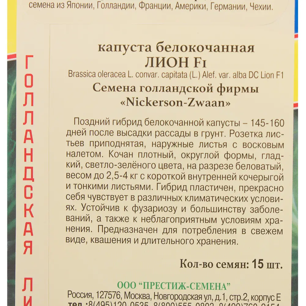 Семена Капуста белокачанная «Лион» F1 81932031 STLM-2136503 ПРЕСТИЖ СЕМЕНА  - Вид №2