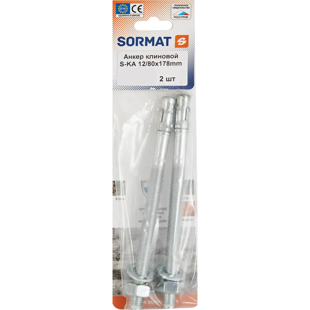 Анкер клиновой Sormat S-KA 12/80x178 мм 2 шт STLM-2113273 - Вид №4