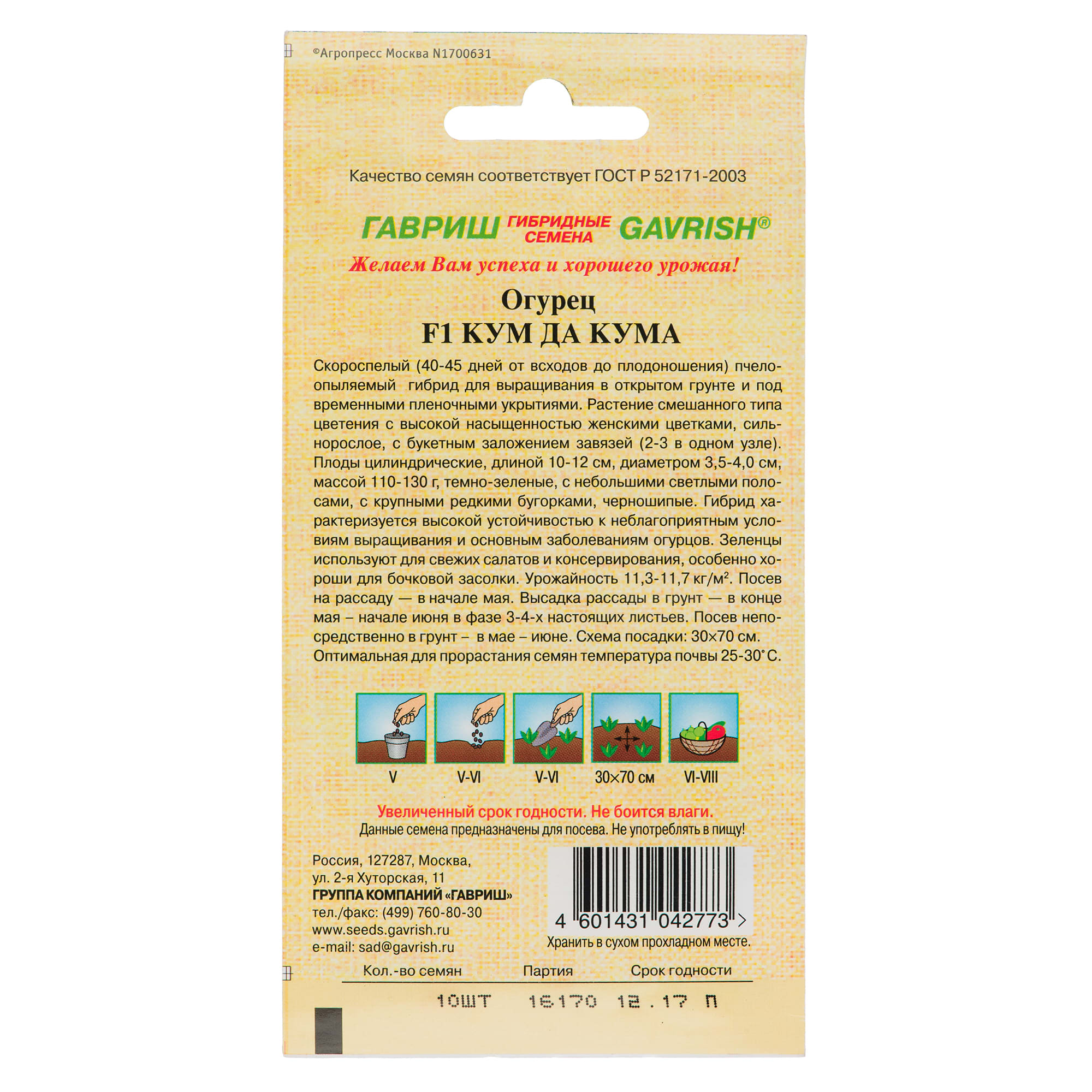 13901131 Семена Огурец «Кум-да-Кума» F1 Santreyd  - Вид №1