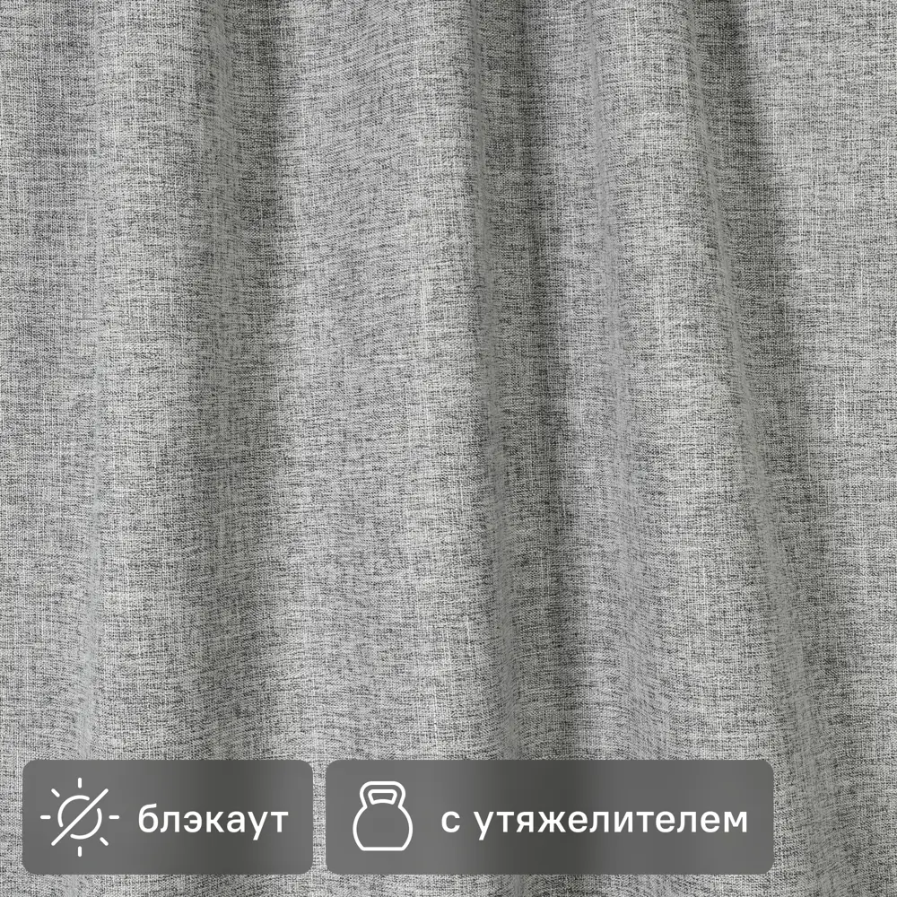 Santreyd Сим — ткань блэкаут серого цвета для идеальных штор 89343102