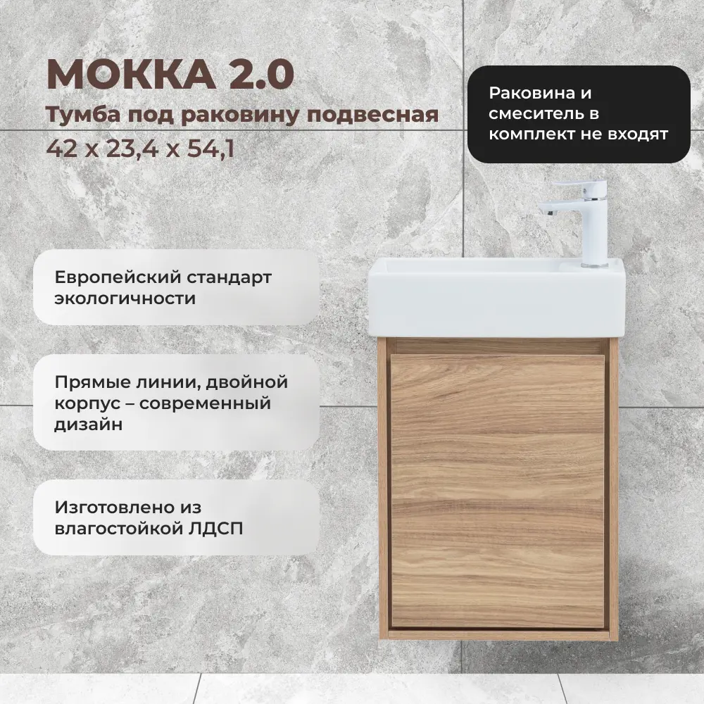 KONSENSA Тумба под раковину Мокка 2.0 в цвете ячменный дуб 89379103 STLM-1525236 - Вид №1