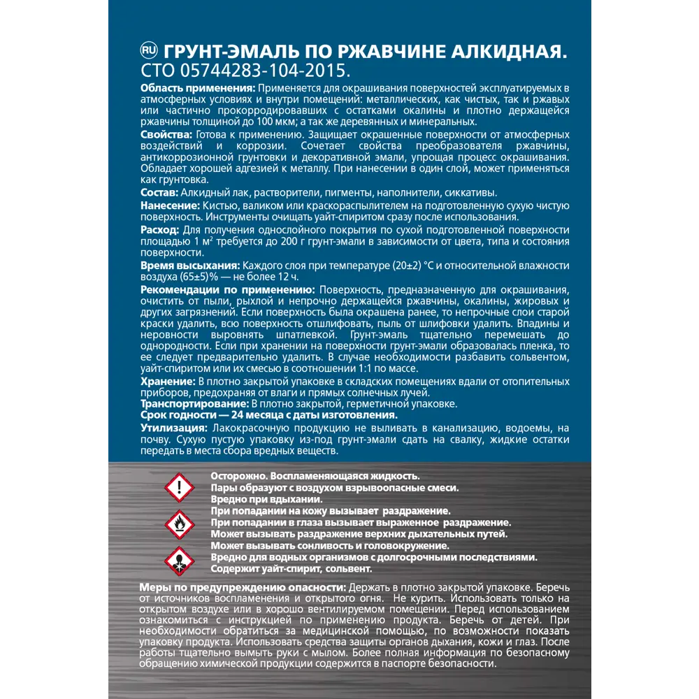 Грунт-эмаль по ржавчине 3в1 Empils PL гладкая цвет синий 0.9 кг STLM-2057483 - Вид №2
