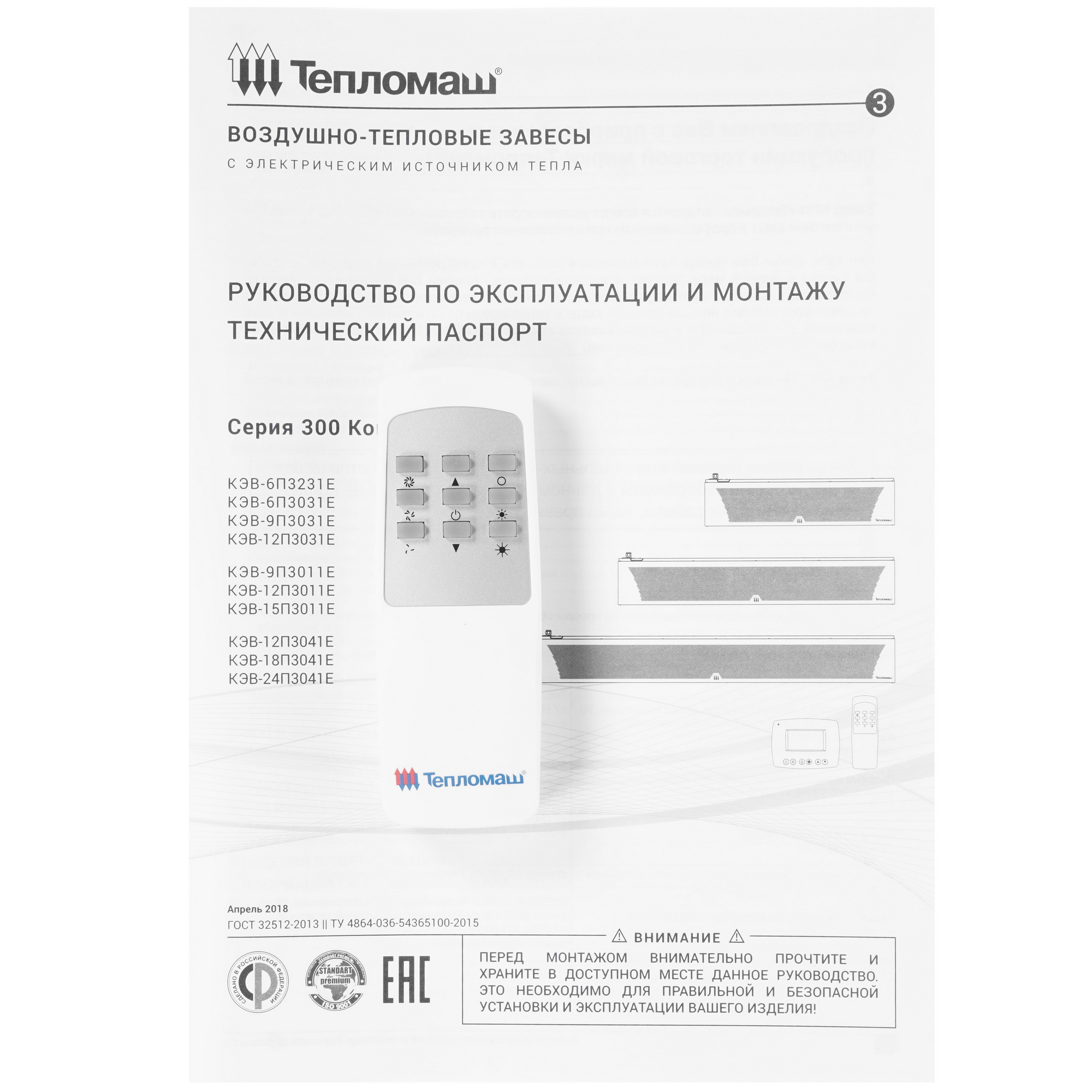 7998550 Тепловая завеса Тепломаш КЭВ-12П3011Е с пультом HL10 STDN-0070349 - Вид №7