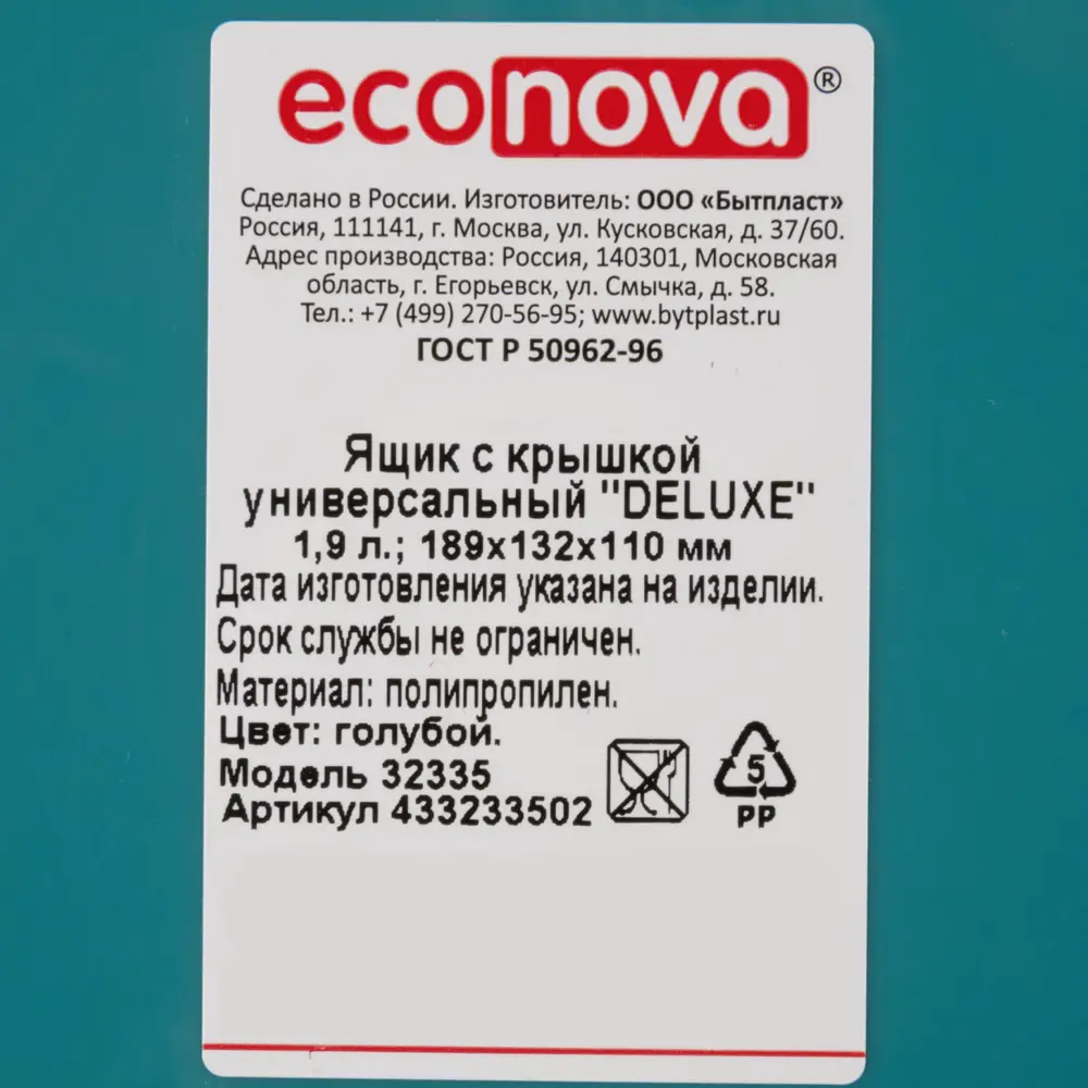 Ящик DELUXE с крышкой 18.9x11x13.2 см 1.9 л полипропилен цвет голубой БЫТПЛАСТ STLM-2007962 - Вид №6