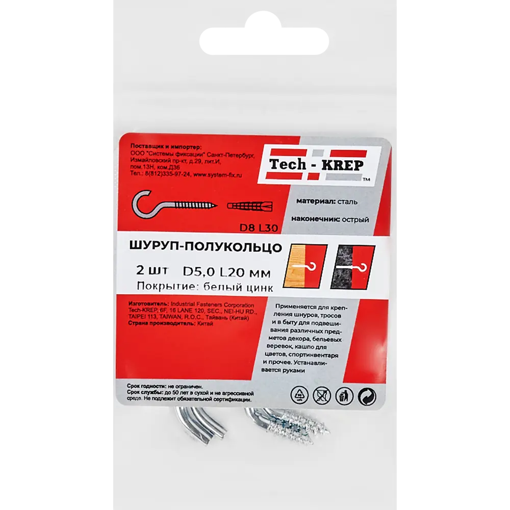 Крюк-полукольцо 5x20 мм сталь оцинкованная 2 шт. 85175874 STLM-2204859 Santreyd  - Вид №2