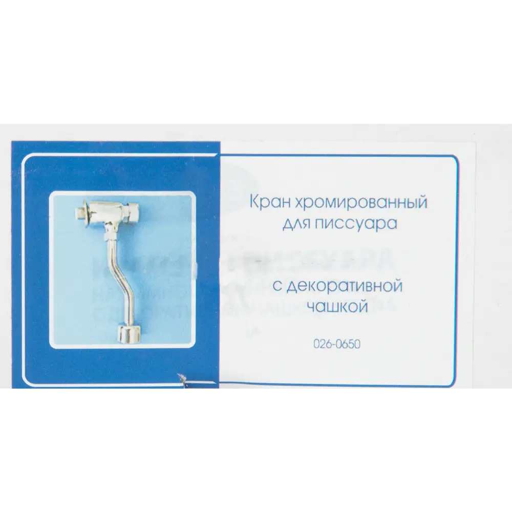 Santreyd Сливной кран для писсуара с боковым подключением 83282172 STLM-0040152 - Вид №3