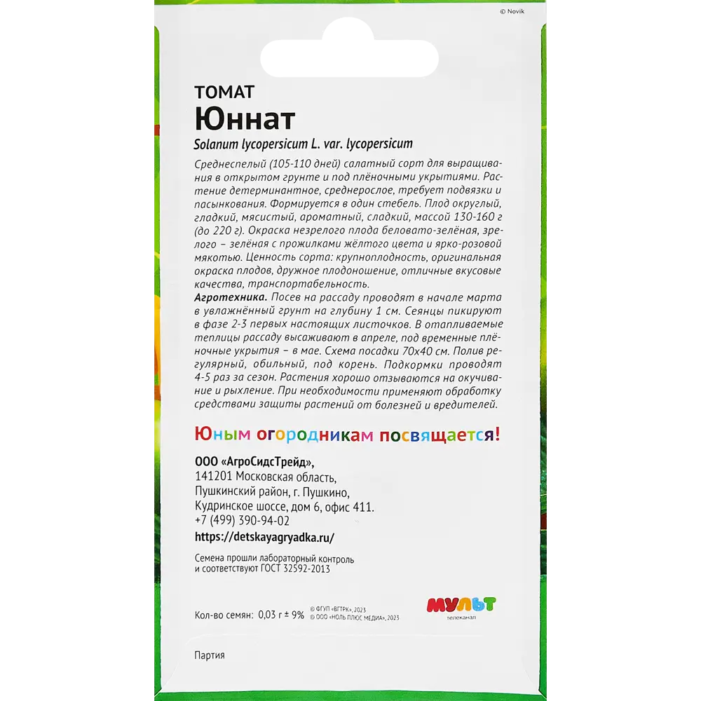 Santreyd Томат Юннат F1 - семена для богатого урожая 89347994 STLM-1344881 - Вид №1