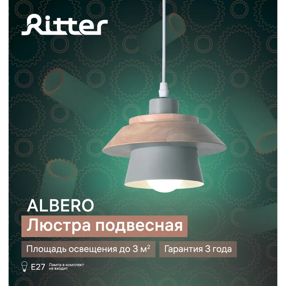 Светильник подвесной «Albero» 524496 1 лампа цвет дерево 88333019 STLM-2012586 RITTER  - Вид №14