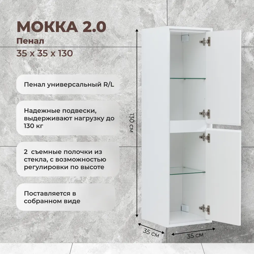 KONSENSA Пенал для ванной Мокка 2.0 — стильное хранение с влагозащитой 89381172 STLM-1382074 - Вид №1
