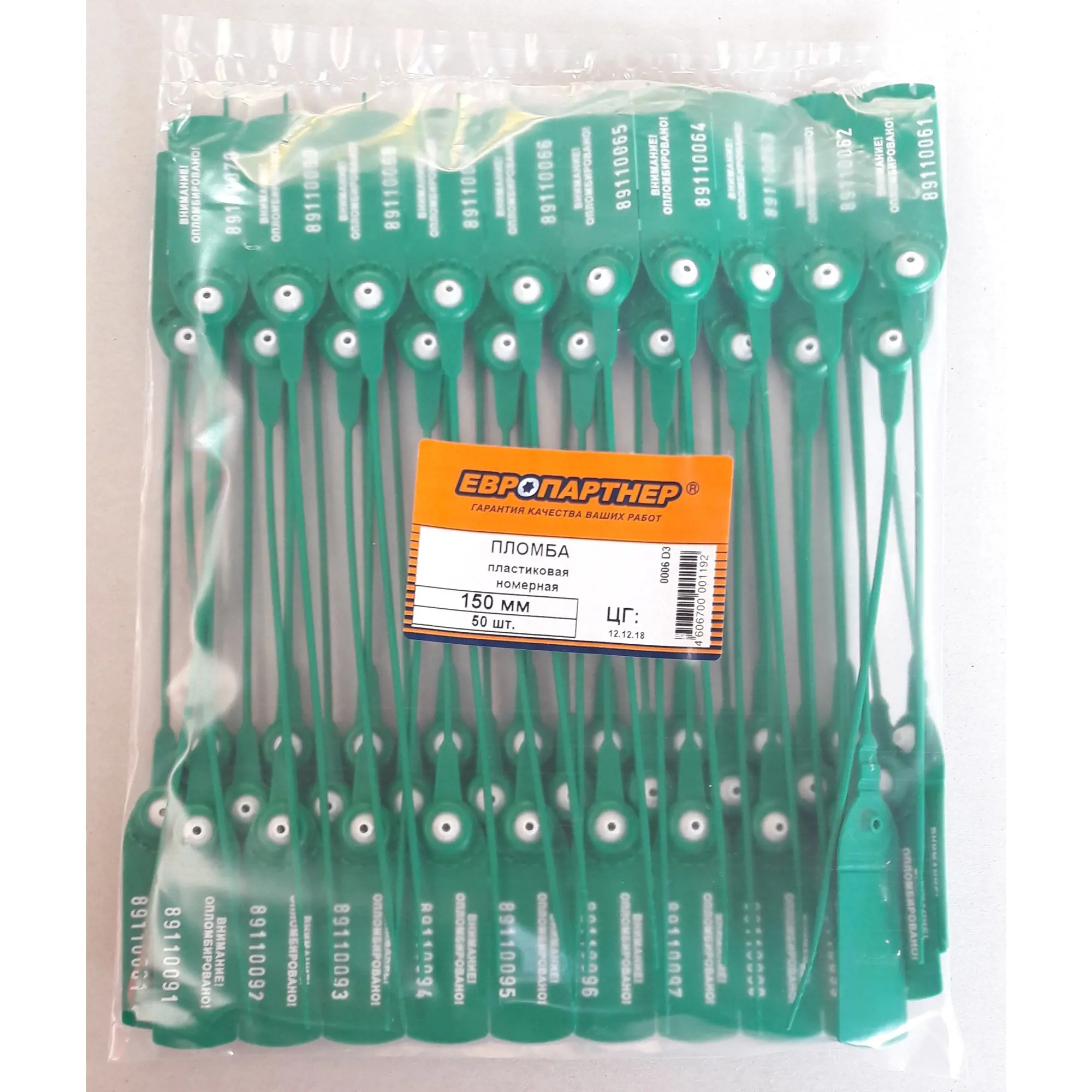 81945000 Пломба номерная 150 мм, пластик, 50 шт. STLM-0014340 ЕВРОПАРТНЕР  - Вид №2