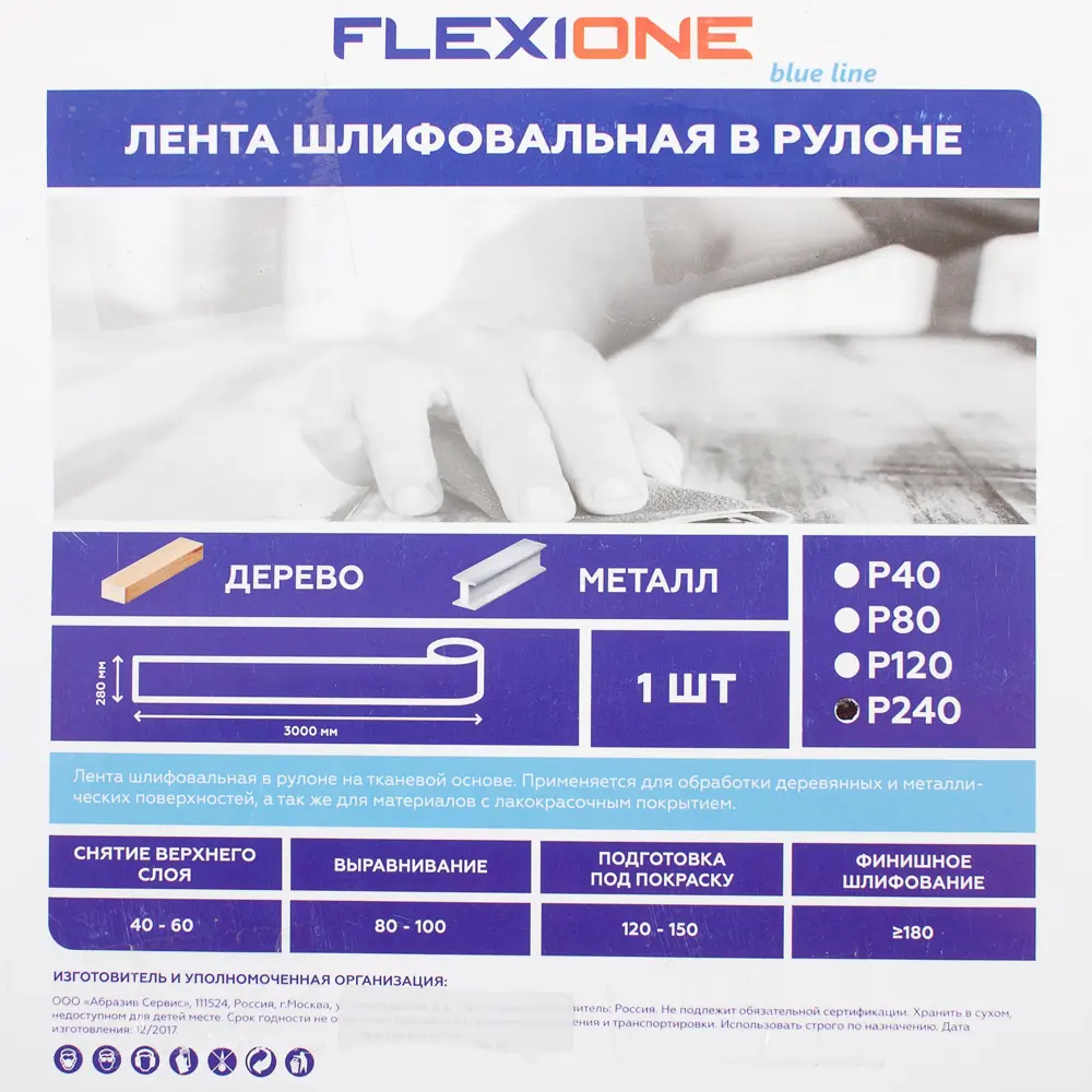 Шлифовальный рулон Flexione P240 для дерева 3000×280 мм 81930104 STLM-0014085 - Вид №3