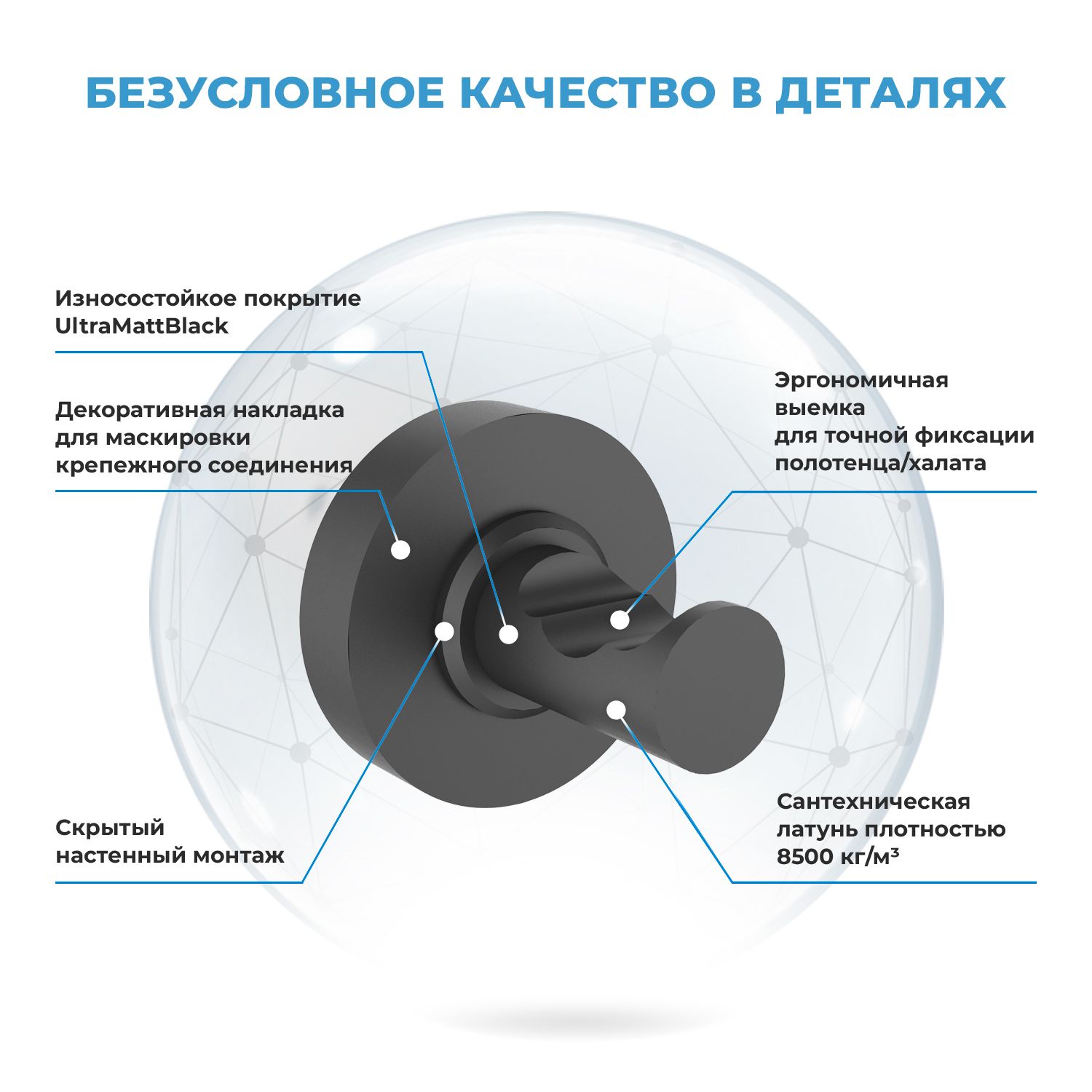 182517000 Настенный крючок для полотенец в ванную комнату Finishing Touch , материал латунь, цвет черный. Выдерживает вес до 10 кг Wellsee  - Вид №1
